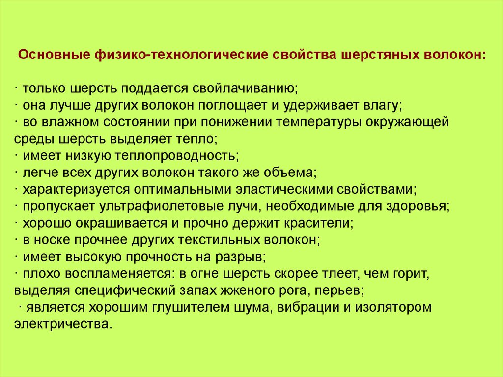 Волокна животного происхождения относятся к волокнам