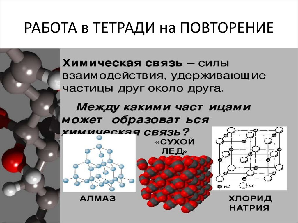 РАБОТА в ТЕТРАДИ на ПОВТОРЕНИЕ