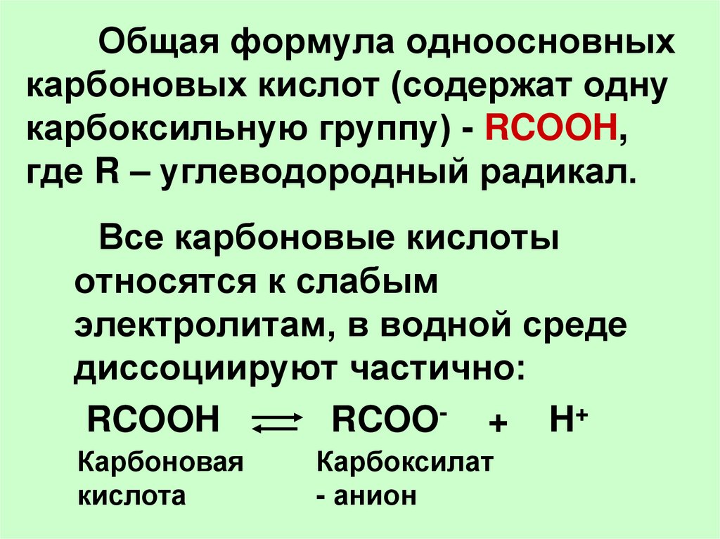 Общая формула насыщенных одноосновных кислот