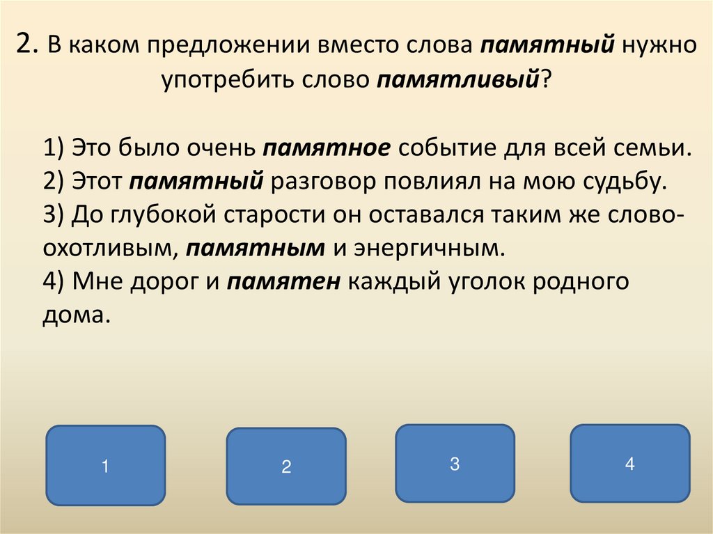 В каком предложении вместо слова