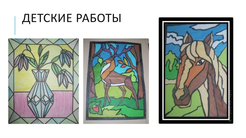 Детские работы