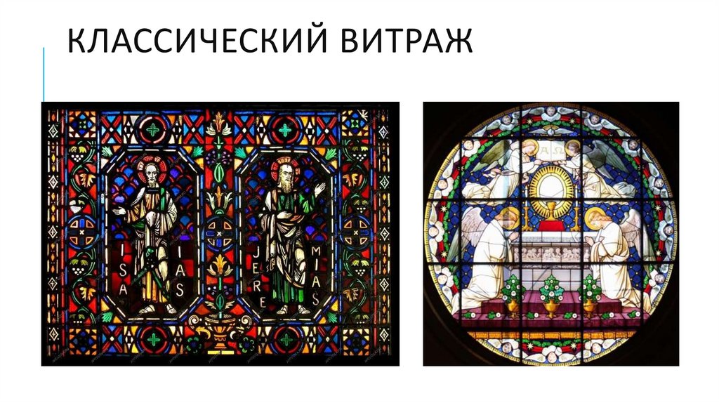 Классический витраж