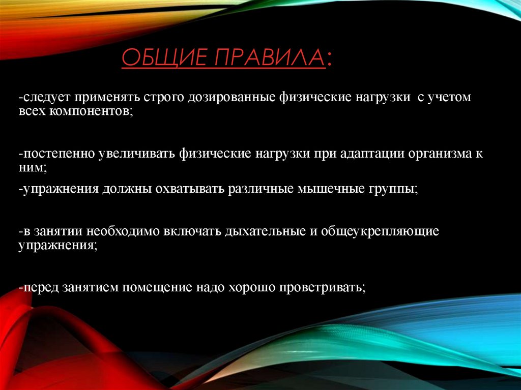 Общие правила: