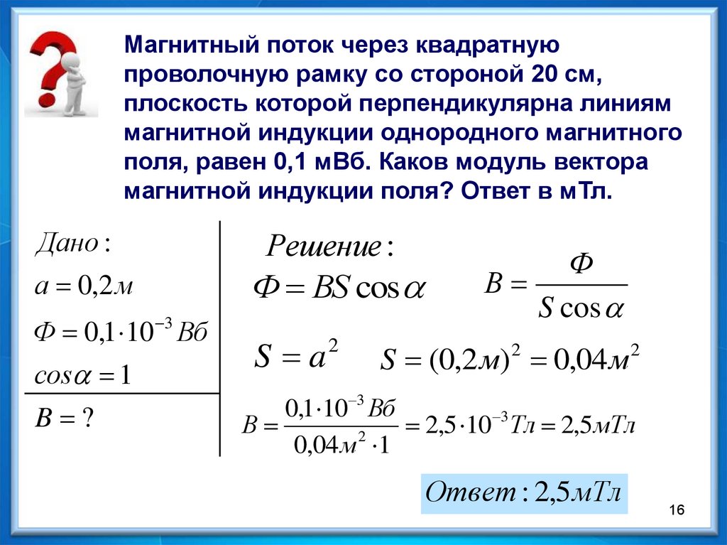 Магнитный поток катушки