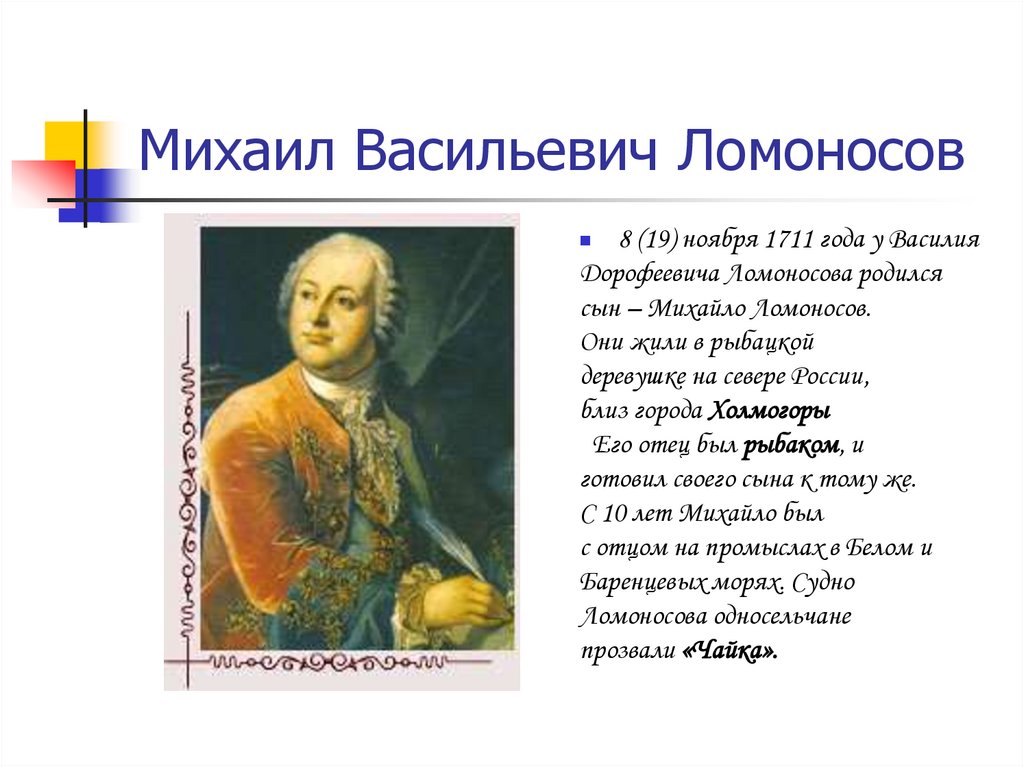 Ломоносов М. В. Полное Собранїе сочиненій Михайла Васильевича Ломоносова, ()