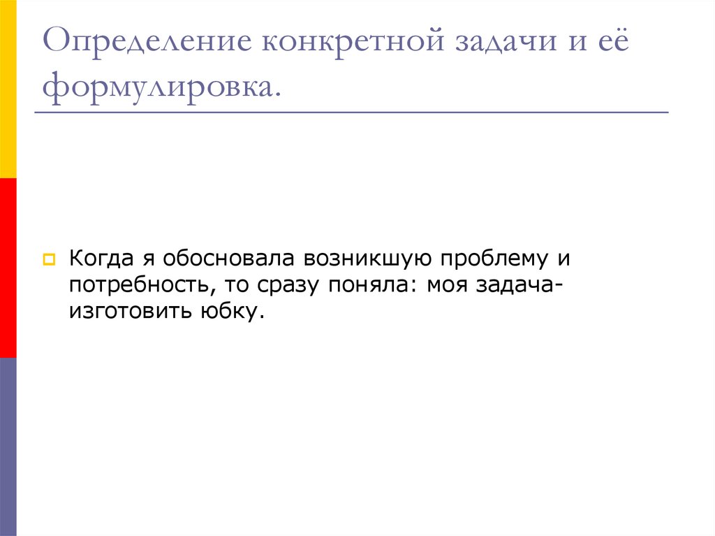 Выявление конкретной потребности в проекте мой профессиональный выбор