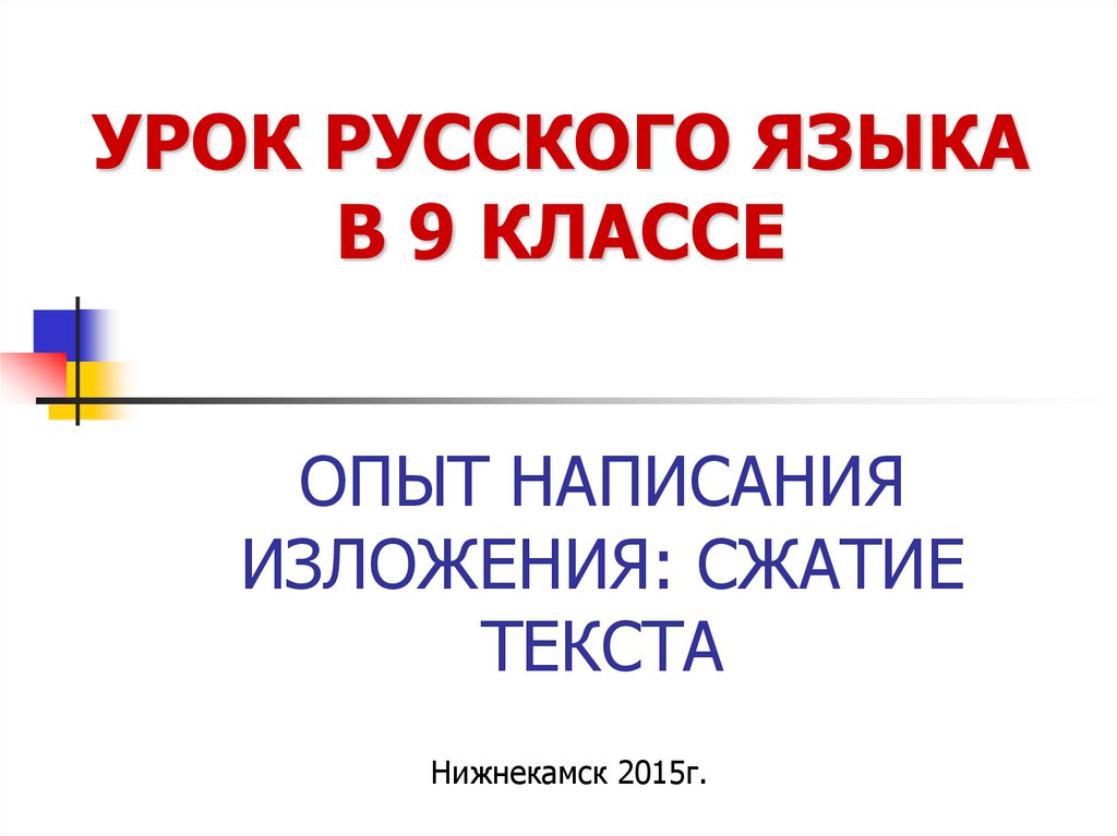 Изложение 6 класс урок презентация. Солнце с белыми лучами сжатое изложение 6. Солнце с белыми лучами сжатое изложение. Сжатое изложение 6 класс. Изложение 6 класс.