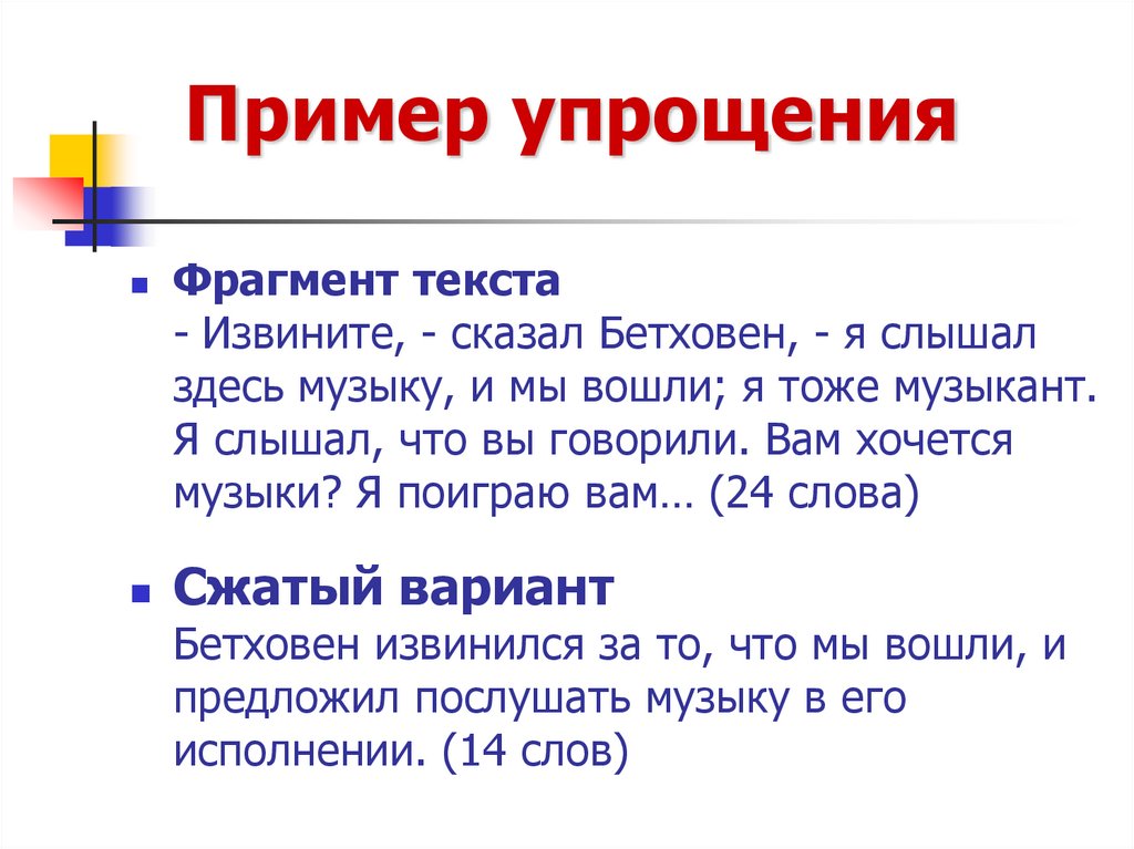 Пример упрощения