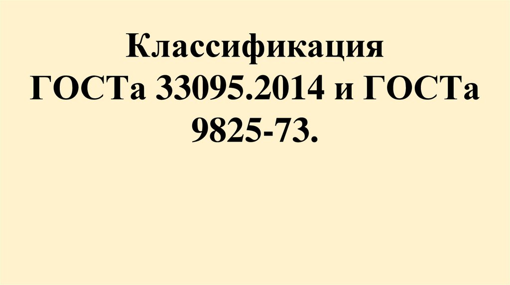 Гост 33095 2014 покрытия защитно декоративные на мебели из древесины и древесных материалов