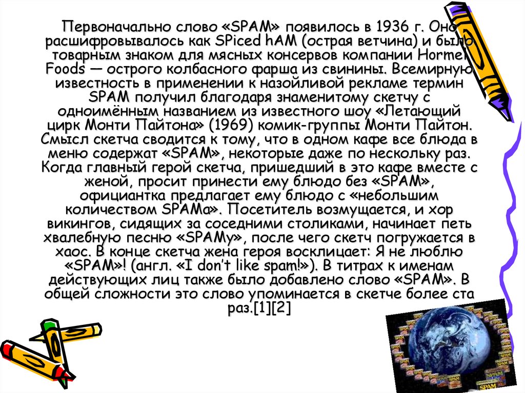 Слово изначально. Как появилось слово спам. Первоначально ж о слово появилось в 1936. Спам как расшифровывается. Первоначальное значение слова спам.