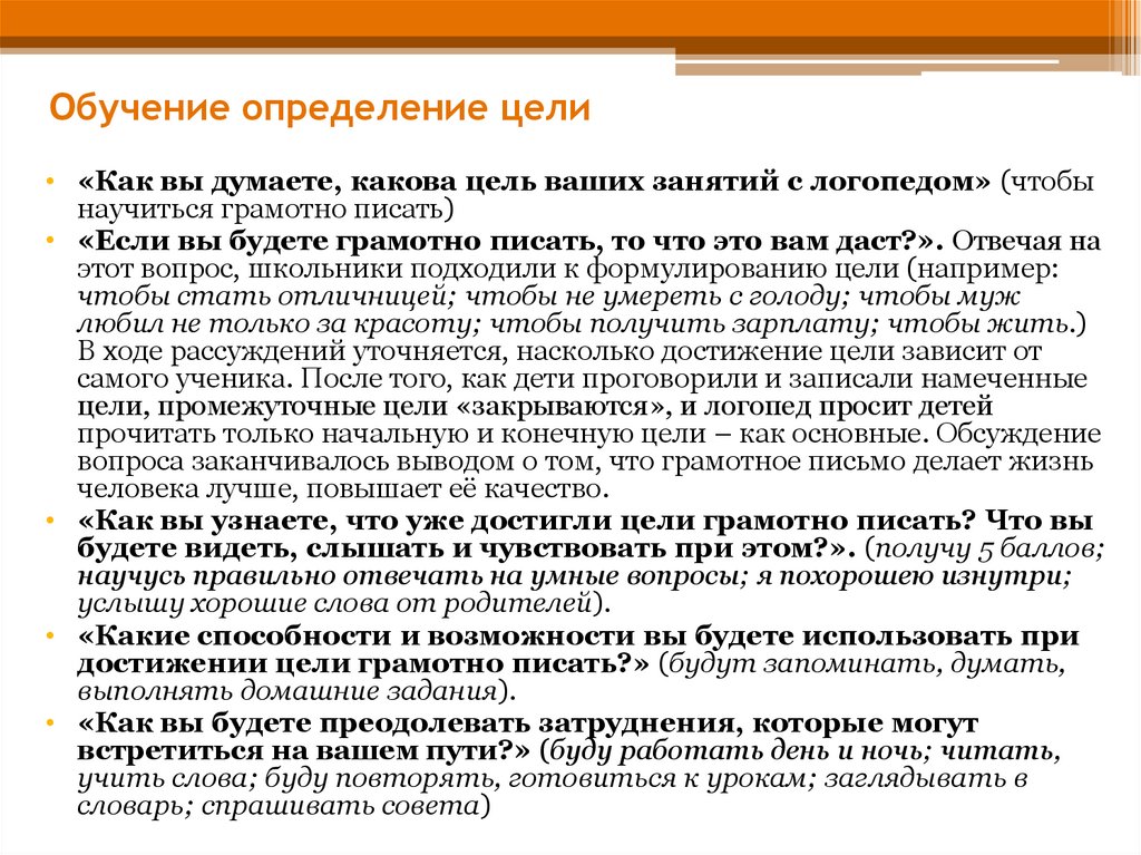 Обучение определение с автором. Образование определение. Обучение определяется как. Учеба определение. Цели обучения определяются.