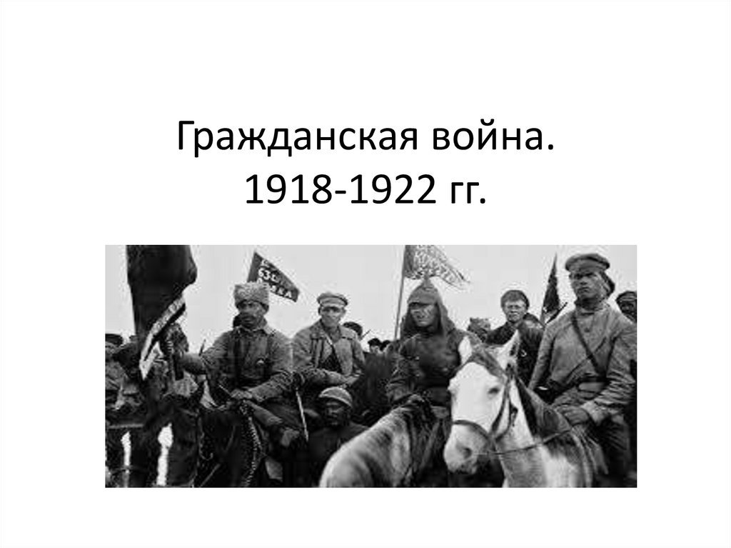 Презентация гражданская война на территории казахстана