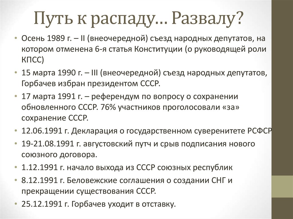 Развал ссср презентация 11 класс