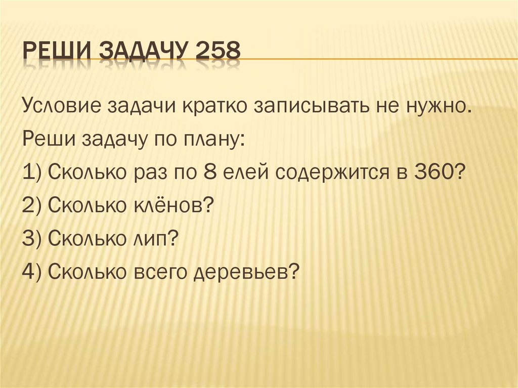 Реши задачу 258
