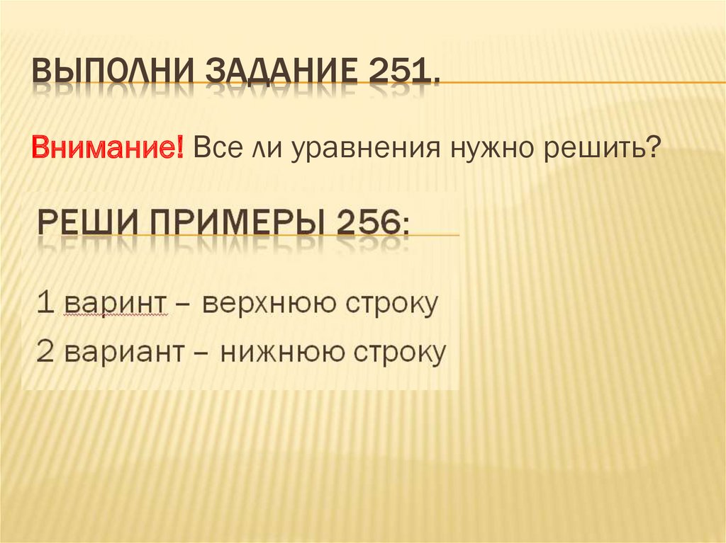 Выполни задание 251.