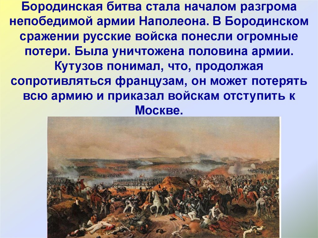 Презентация бородинская битва 1812 года 4 класс