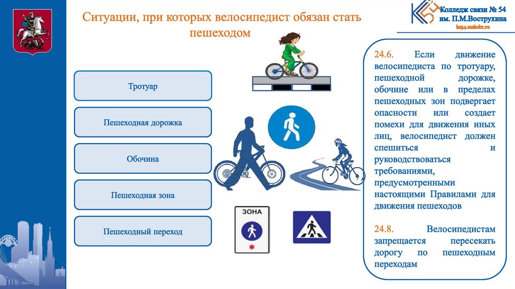 Регистрация передвижения. ПДД для пешеходов и велосипедистов. ПДД для велосипедистов. Правила для пешеходов и велосипедистов. Правило дорожного движения для велосипедистов.