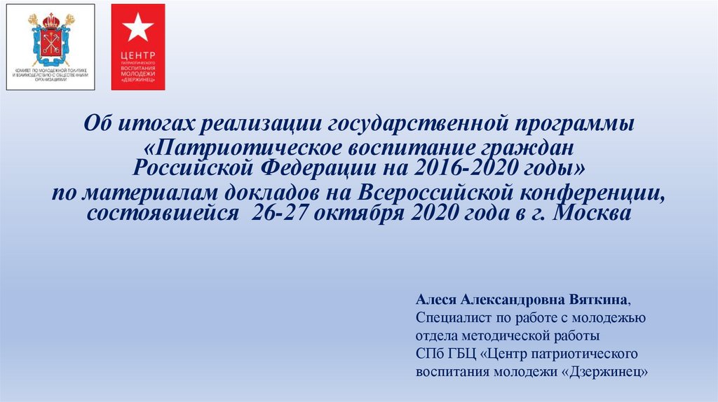 Мероприятия федерального проекта патриотическое воспитание граждан российской федерации