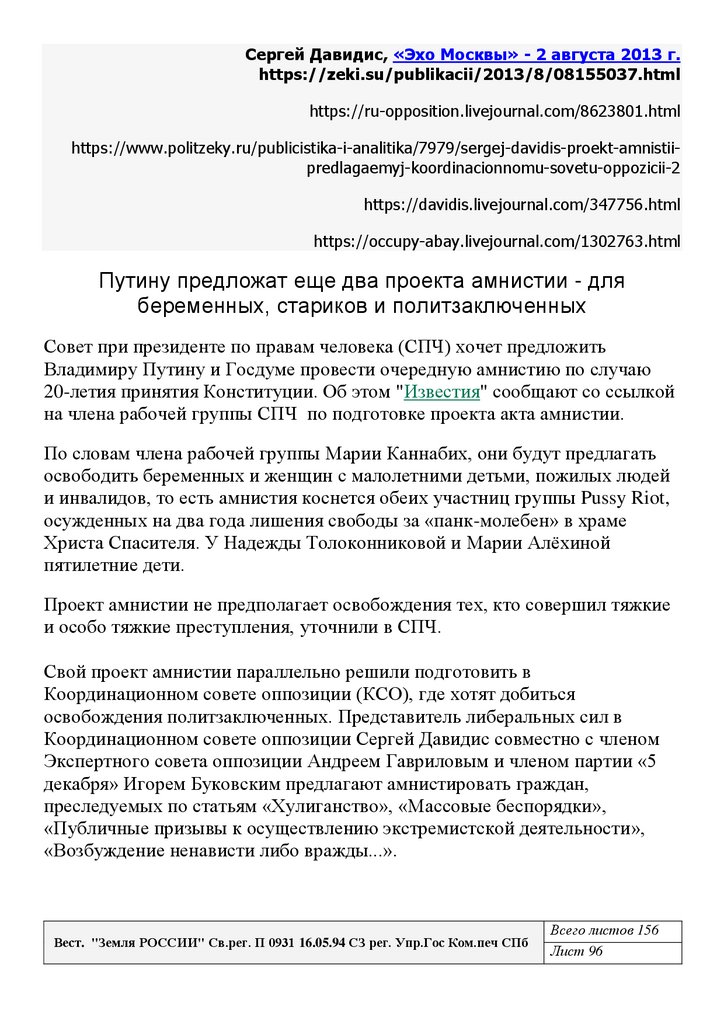 Газета «Земля России» №25 - Презентация Онлайн
