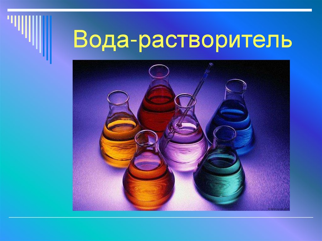 Вода природный растворитель исследовательский проект 3 класс