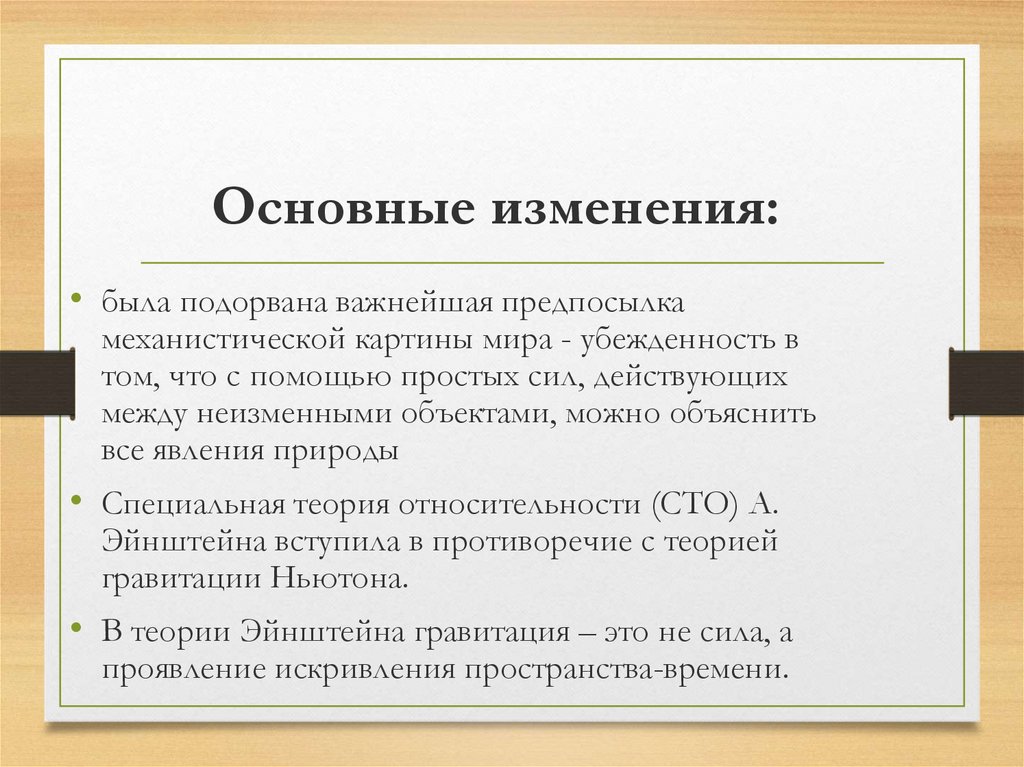 Одной из основных теорий появившихся в рамках постнеклассической картины мира является