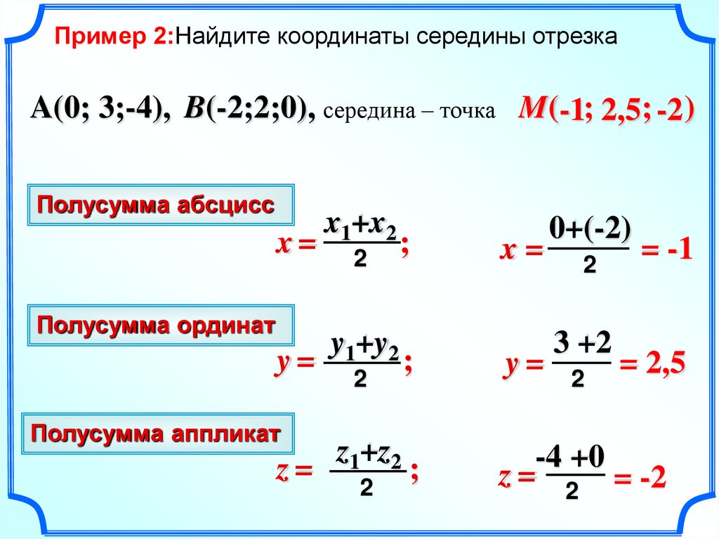 Простейшие задачи в координатах 9 класс презентация атанасян