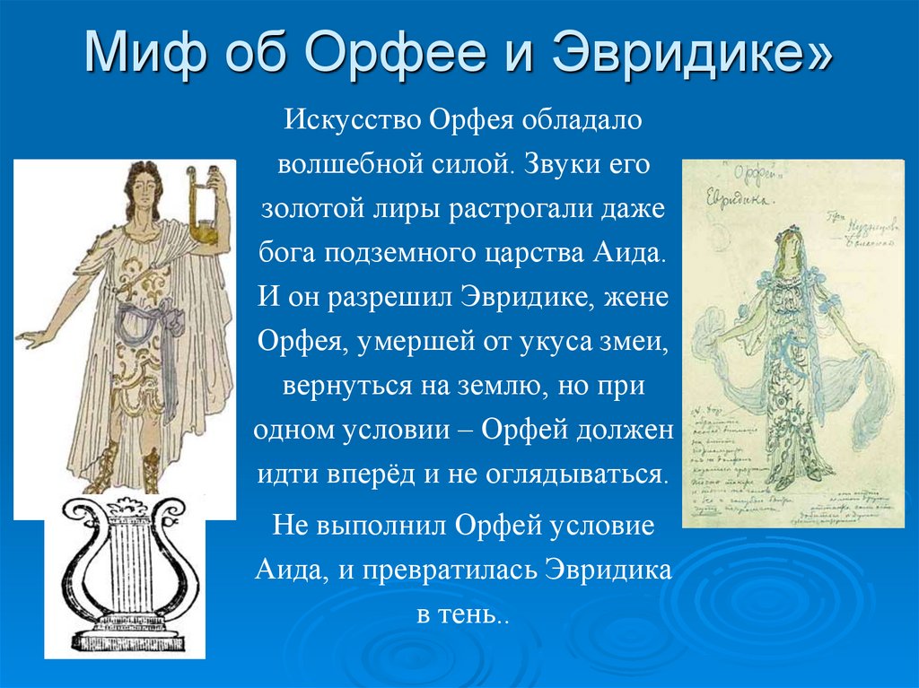 Мифы греции орфей