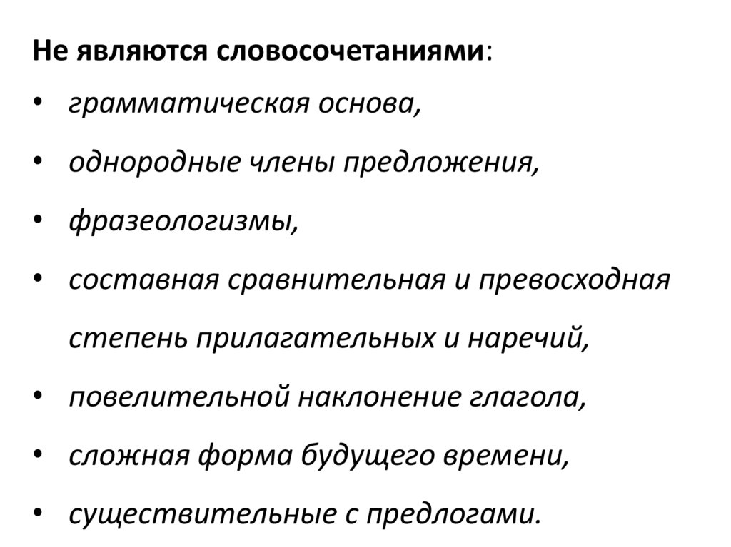 Выполните синтаксический анализ словосочетания