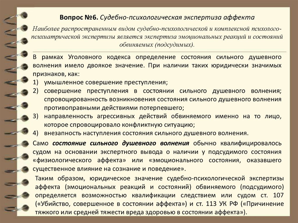 Экспертиза состояния аффекта. Судебно-психологическая экспертиза. Судебная экспертиза психология. Судебно-психологическая экспертиза статистика. Судебно-психологическая экспертиза картинки.