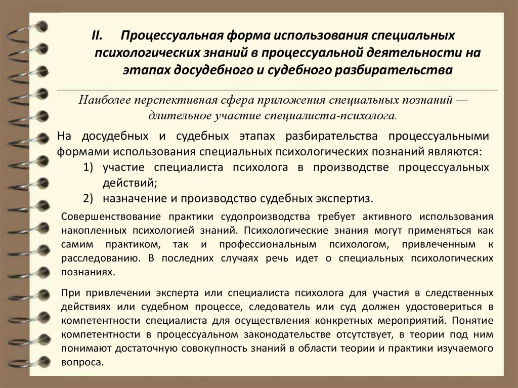 Методики строительно технической экспертизы. Судебно-психологическая экспертиза. Посмертная судебно-психологическая экспертиза.