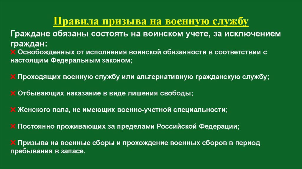 Под воинской обязанностью понимается тест