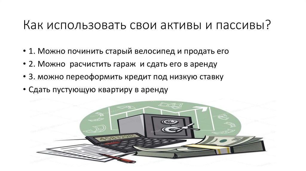 Активы и пассивы презентация. Активы и пассивы финансовая грамотность. Активы и пассивы картинка на прозрачном фоне. Финансовая грамотность активы