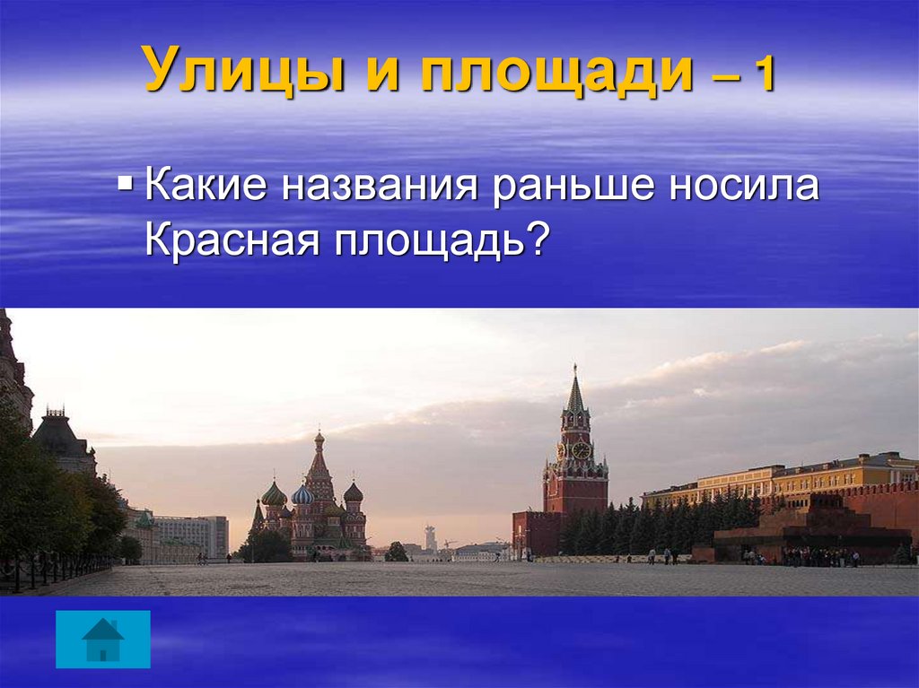 Как называется заранее. Название площадей. Названия улиц и площадей. Площади в Москве названия. Названия площадей современной Москвы.