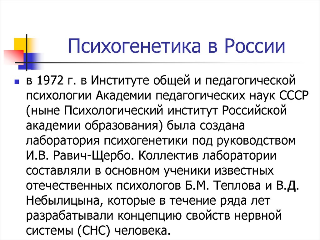 Психогенетика человека. Равич Щербо Психогенетика. Отрасли психогенетики. Психогенетика это в психологии.