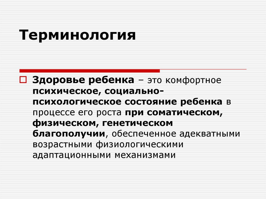 Оценка состояния здоровья подростков презентация