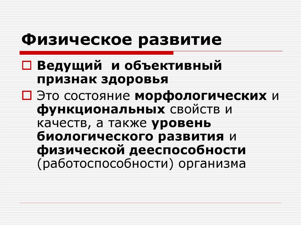 Комплексная оценка состояния здоровья детей презентация