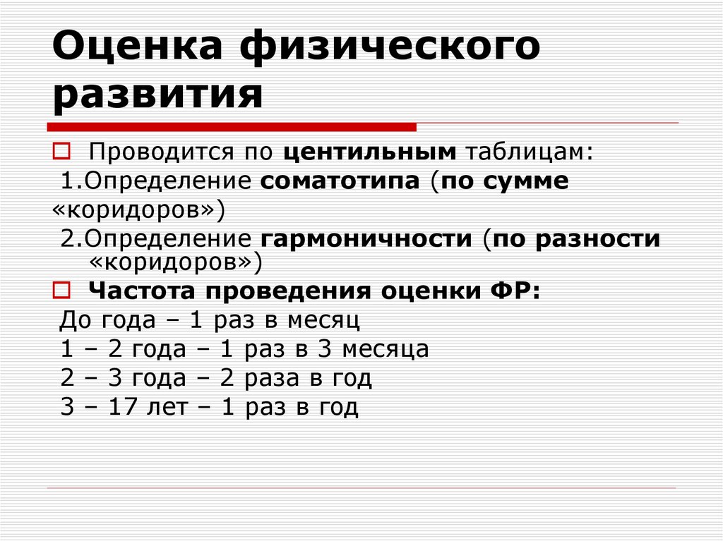 Комплексная оценка состояния здоровья детей презентация