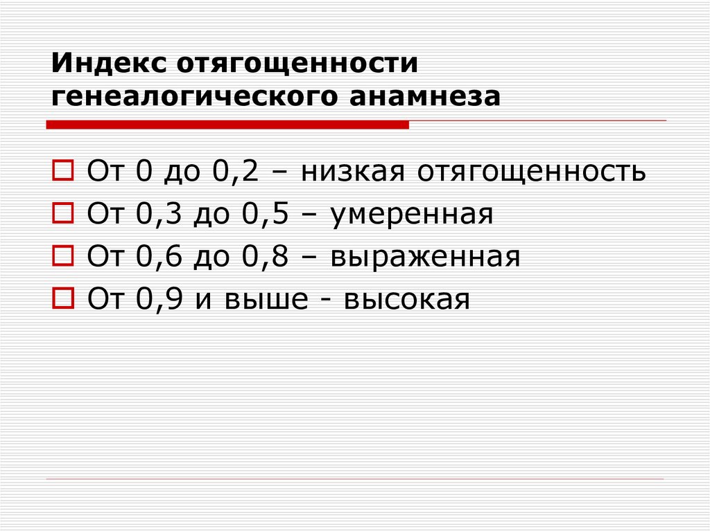 Установление направленности отягощенности желтая карта