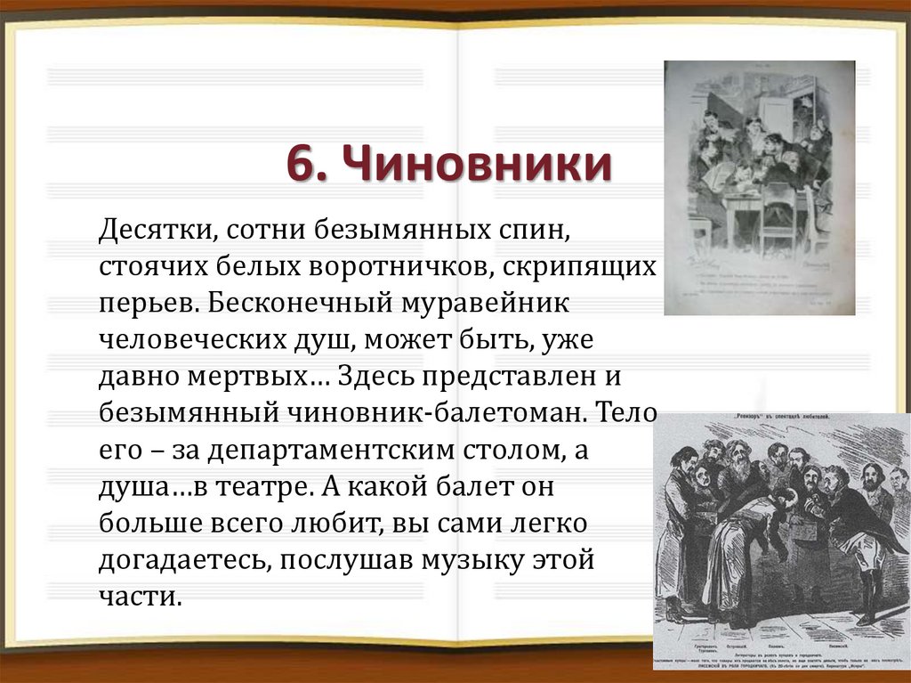 Гоголь сюита чиновники. Сатин герой пьесы на дне. Сатин в пьесе на дне. Проблемы на дне Горький. Философия персонажей на дне.