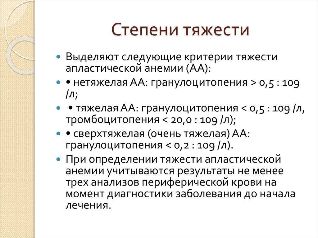 Анемия тяжелой степени лечение