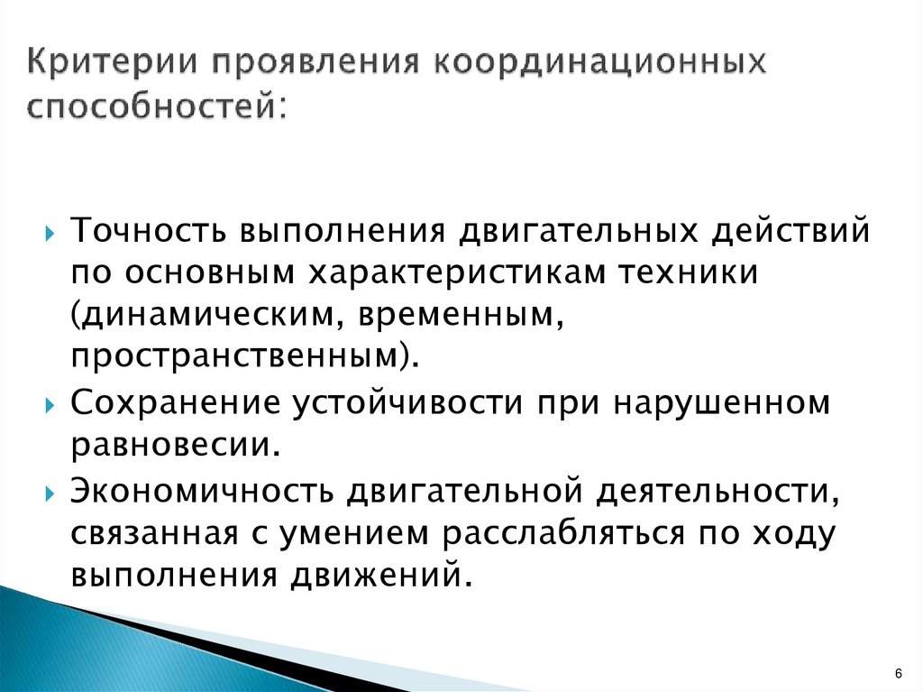 Периоды развития координационных способностей