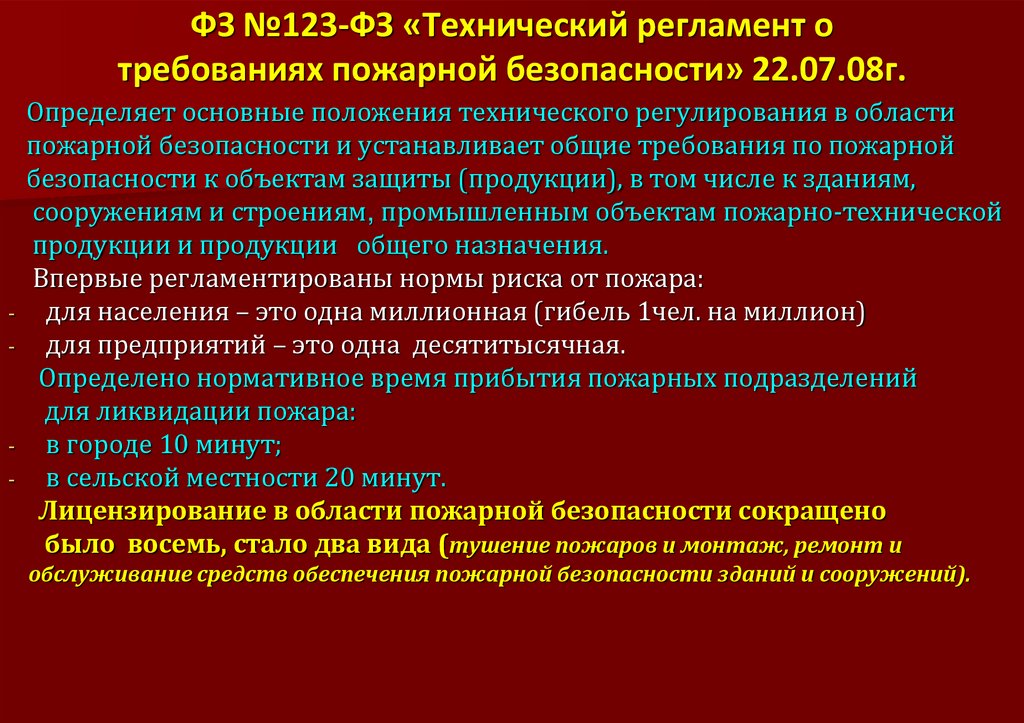 22.07 2008 no 123 фз статус