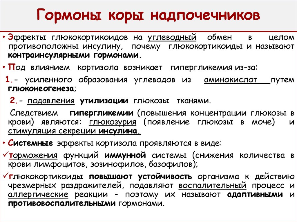 Препараты гормонов коры надпочечников. Транспорт гормонов физиология. Транспорт гормонов коры надпочечников. Гормоны коркового слоя. Гормоны коры надпочечнико.