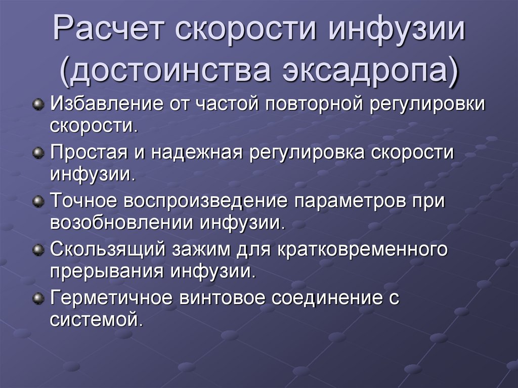 Верно или неверно при одинаковой скорости инфузии. Расчет скорости инфузии. Как рассчитать скорость инфузии. Расчет скорости инфузии калькулятор. Формула расчета скорости инфузии.