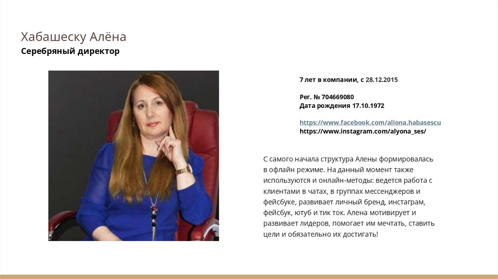 Хабашеску Алёна Серебряный директор