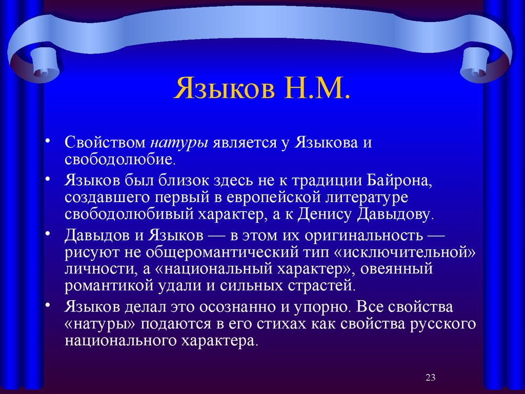 Свободолюбие. Свойства натуры. Проявление свободолюбия в литературе. Свободолюбие определение.