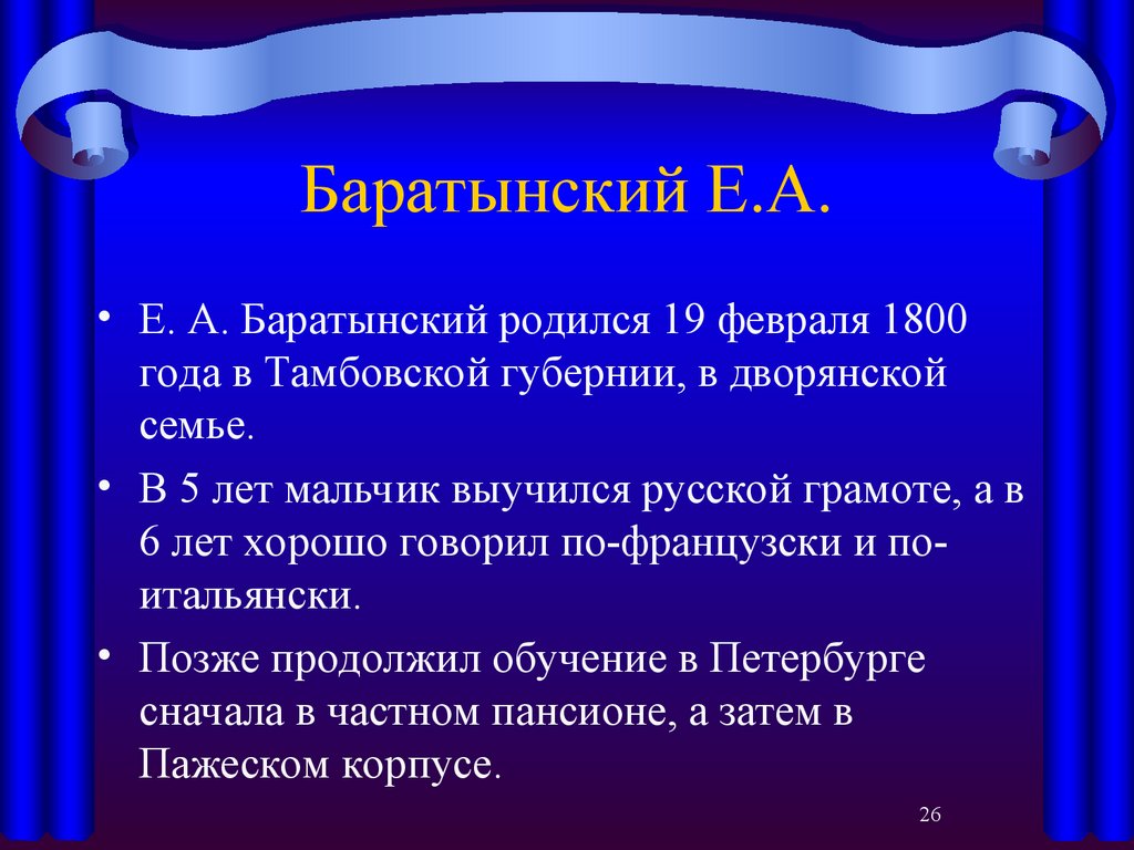 Продолжим позже. Поэты Пушкинской поры вывод. Языков поэт Пушкинской поры.