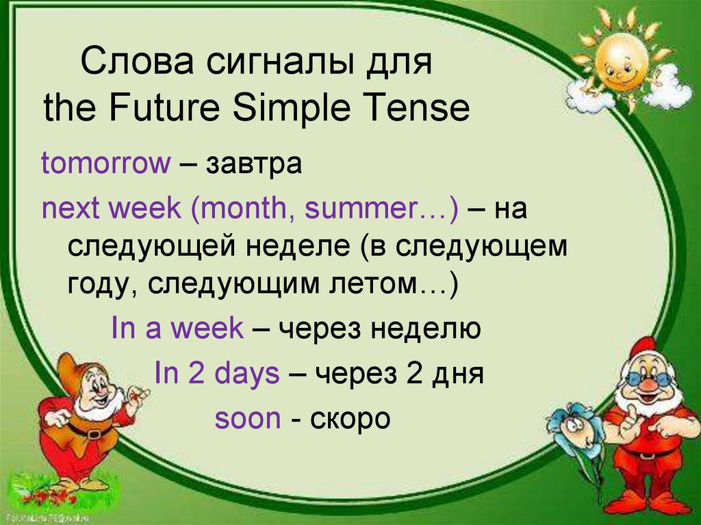 Future simple words. Future simple слова. Указатели простого будущего времени. Future simple упражнения 4 класс. Сигнальные слова фьючерсимпл.