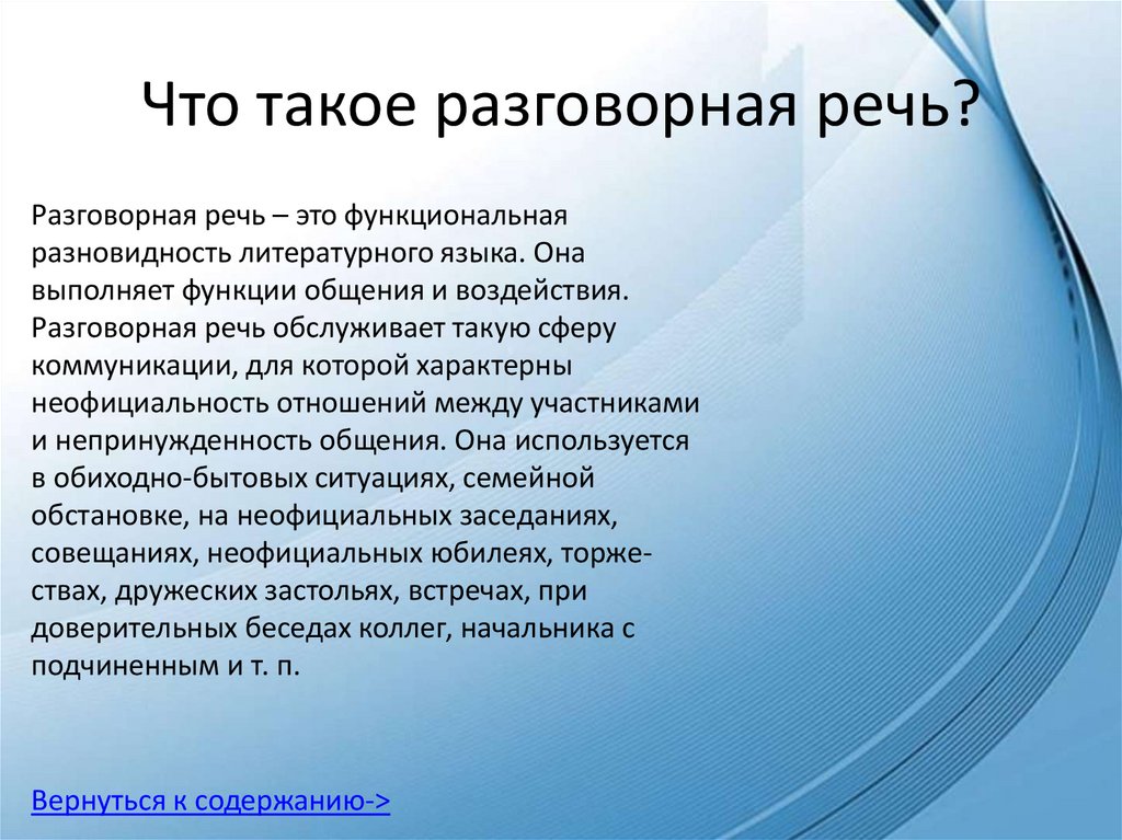 Разговор с пациентом как особый жанр разговорной речи презентация