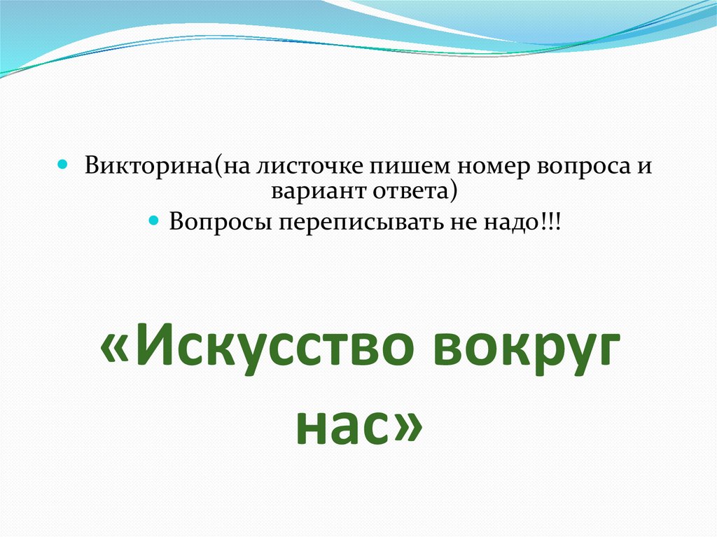 Искусство народов мира обобщение темы презентация